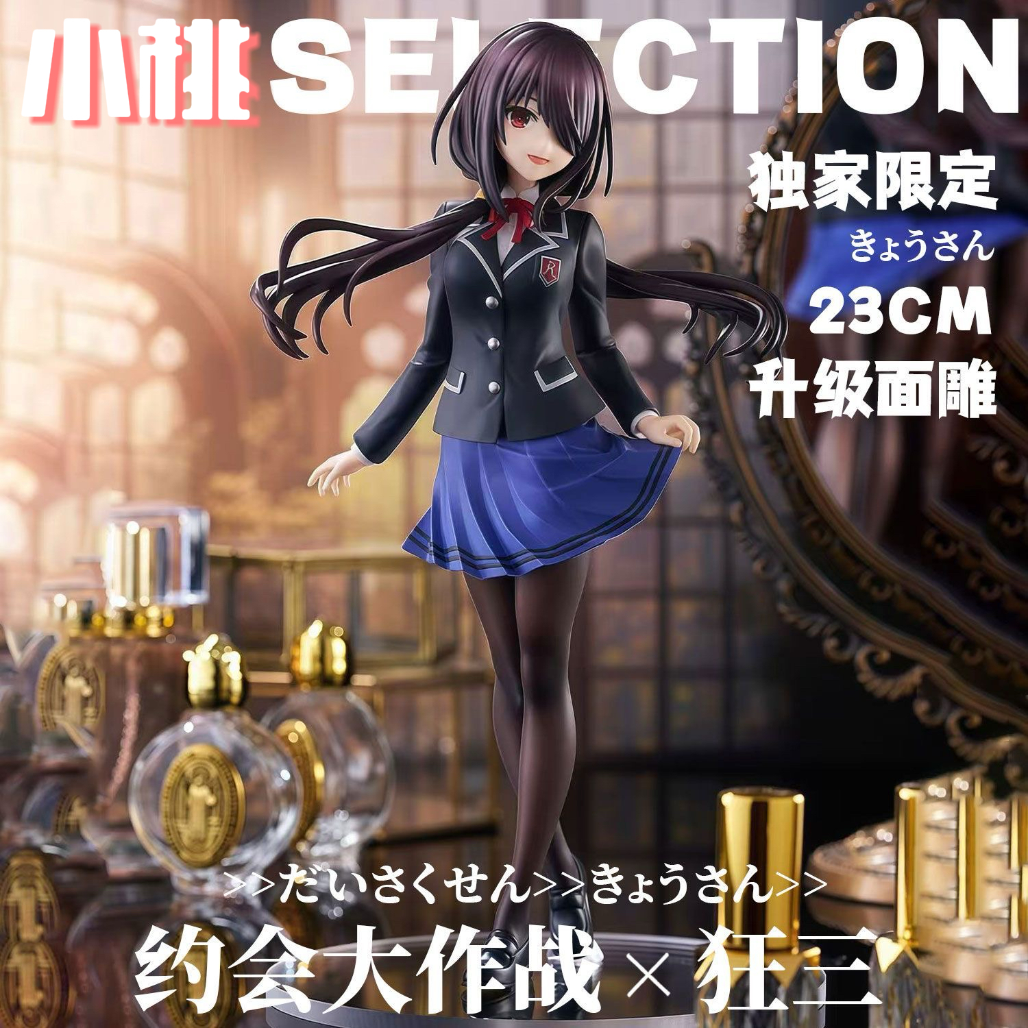 【全款】约会大作战时崎狂三制服提裙二次元美少女手办摆件模型