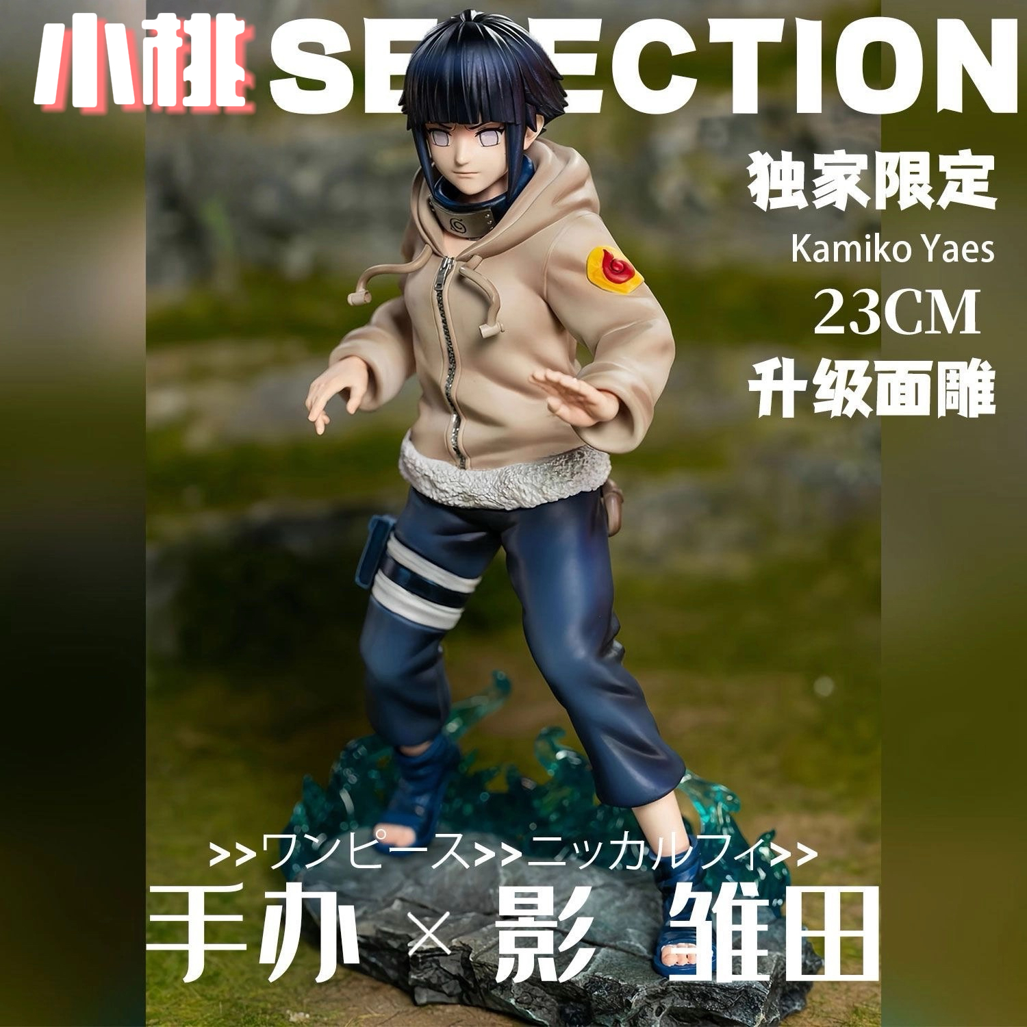 【全款】影-日向雏田火影忍者GK模型手办二次元美少女雕像摆件