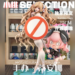 【全款】蒂安娜沐浴服装手办二次元美少女25CM周边动漫GK模型礼物