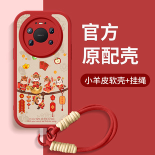 适用华为mate80pro手机壳Mate80硅胶保护套Promax新款挂绳带防摔软外壳高级小羊皮本命年男女马年暴富好看