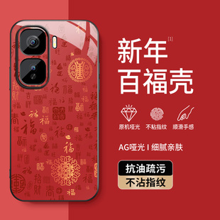 适用iqooneo11手机壳iQOONeo10pro新款保护套NEO10高级外壳VIVO镜头带防摔硅胶外套新年百福图好运男女AG磨砂