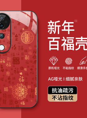 适用vivos19手机壳S19新款保护套s19pro高级外壳S19pro镜头带防摔s19硅胶外套新年百福图好运男女AG磨砂壳网