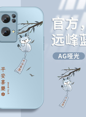 适用opporeno7手机壳新款Reno7pro保护套reno7se高级外壳镜头带防摔硅胶后盖平安喜乐潮牌男女磨砂AG金属漆网