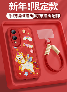 适用vivoy36s手机壳Y36M硅胶保护套y36t新款y36c挂绳y36i带防摔软外壳红色小羊皮本命年男女彩虹小马后盖画