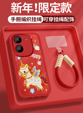 适用vivoy37手机壳Y37M硅胶保护套y37pro新款VIVO挂绳带防摔软外壳红色小羊皮本命年男女彩虹小马后盖亲肤