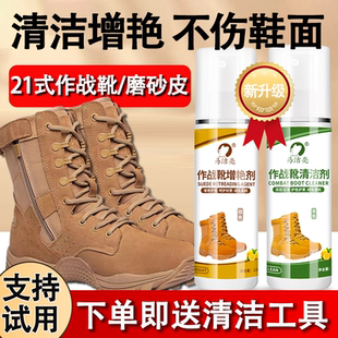 作战靴清洁增艳剂大黄靴清洗护理棕色翻毛鹿皮战术靴补色懒人修复