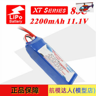 航模达人Redzone lipo 80C 2200mAh 11.1V 富力电池