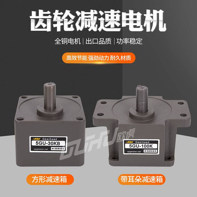 5IK120RGU-F齿轮减速电机5GU30K 60W90W120W单相P三相调速C马达OG