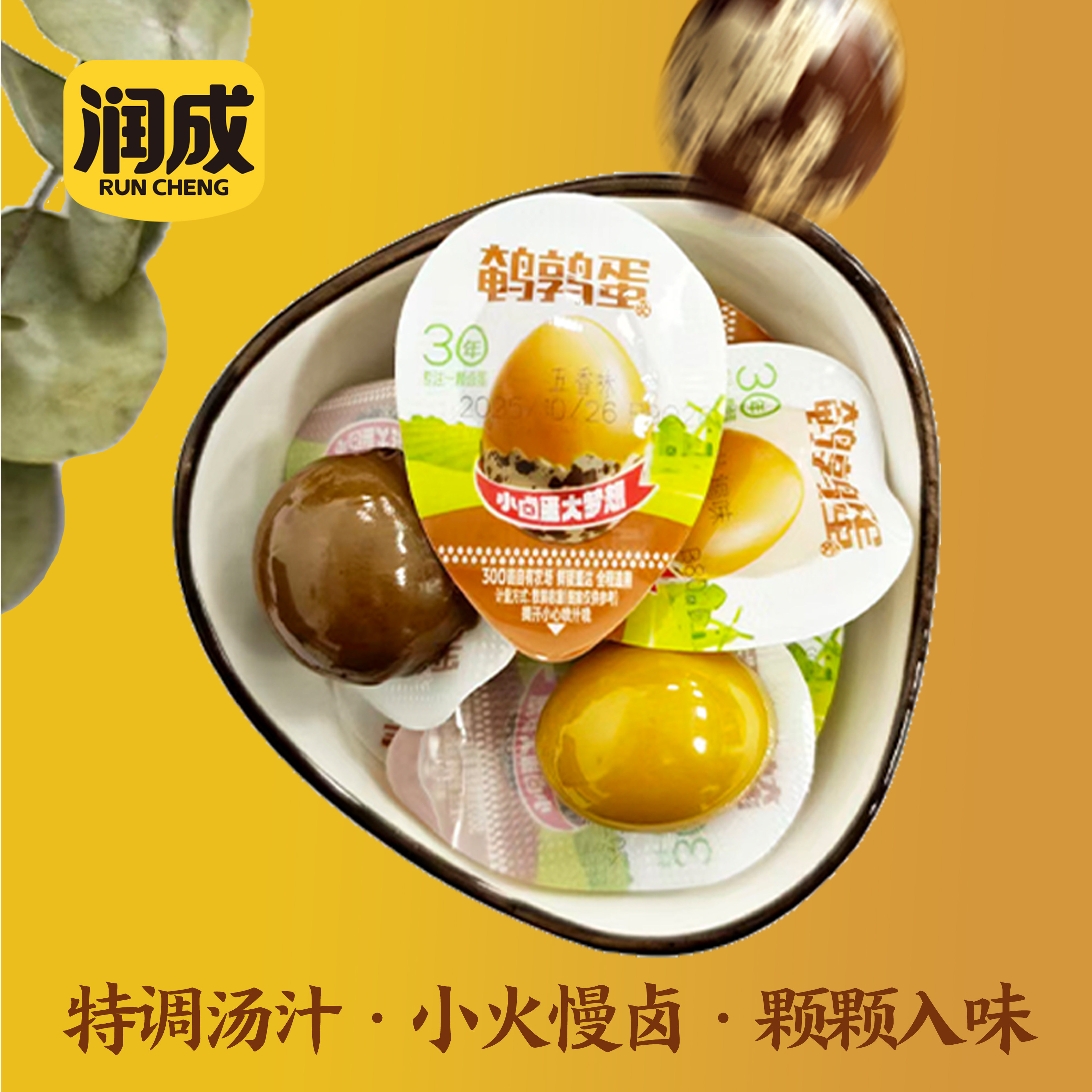 润成卤鹌鹑蛋128颗独立包装充饥即食追剧解馋宿舍休闲小零食卤蛋,水产肉类/新鲜蔬果/熟食,茶叶蛋/卤蛋,淘宝优惠券,粉丝福利购,淘宝优惠卷