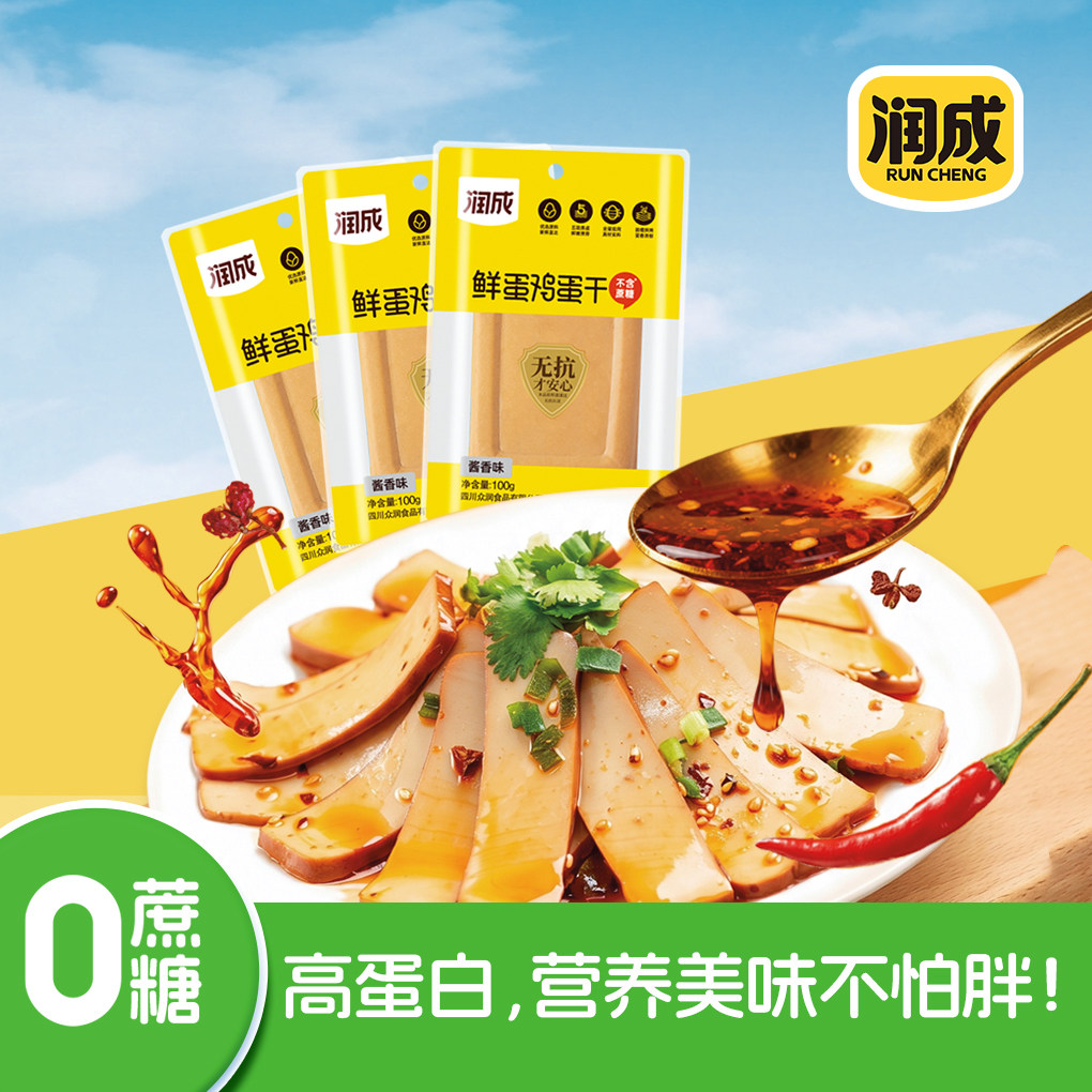 润成大块鲜蛋鸡蛋干严选新鸡蛋蒸卤0蔗糖原料通过无抗非豆干酱香