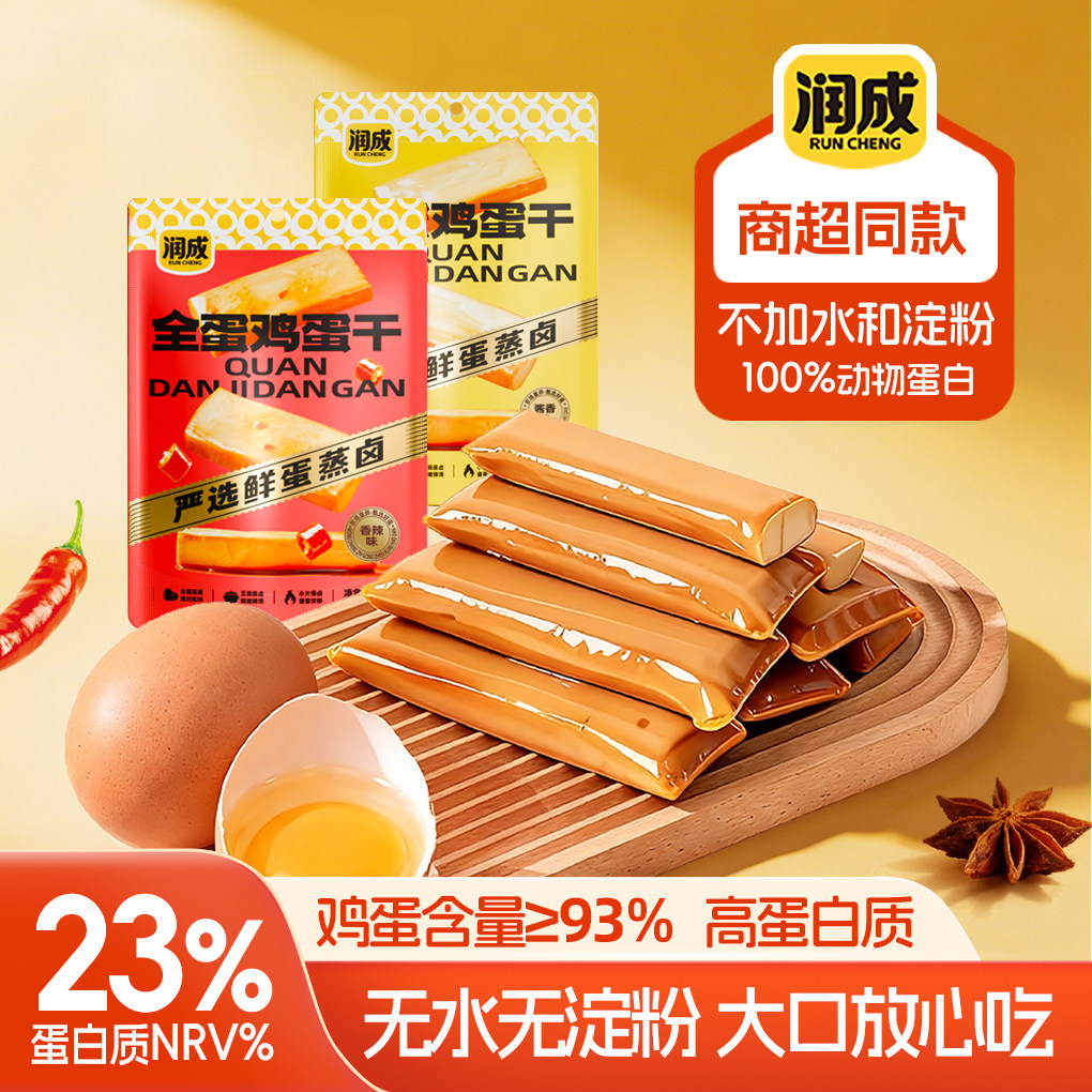 高蛋白全蛋蒸卤休闲鸡蛋干零食
