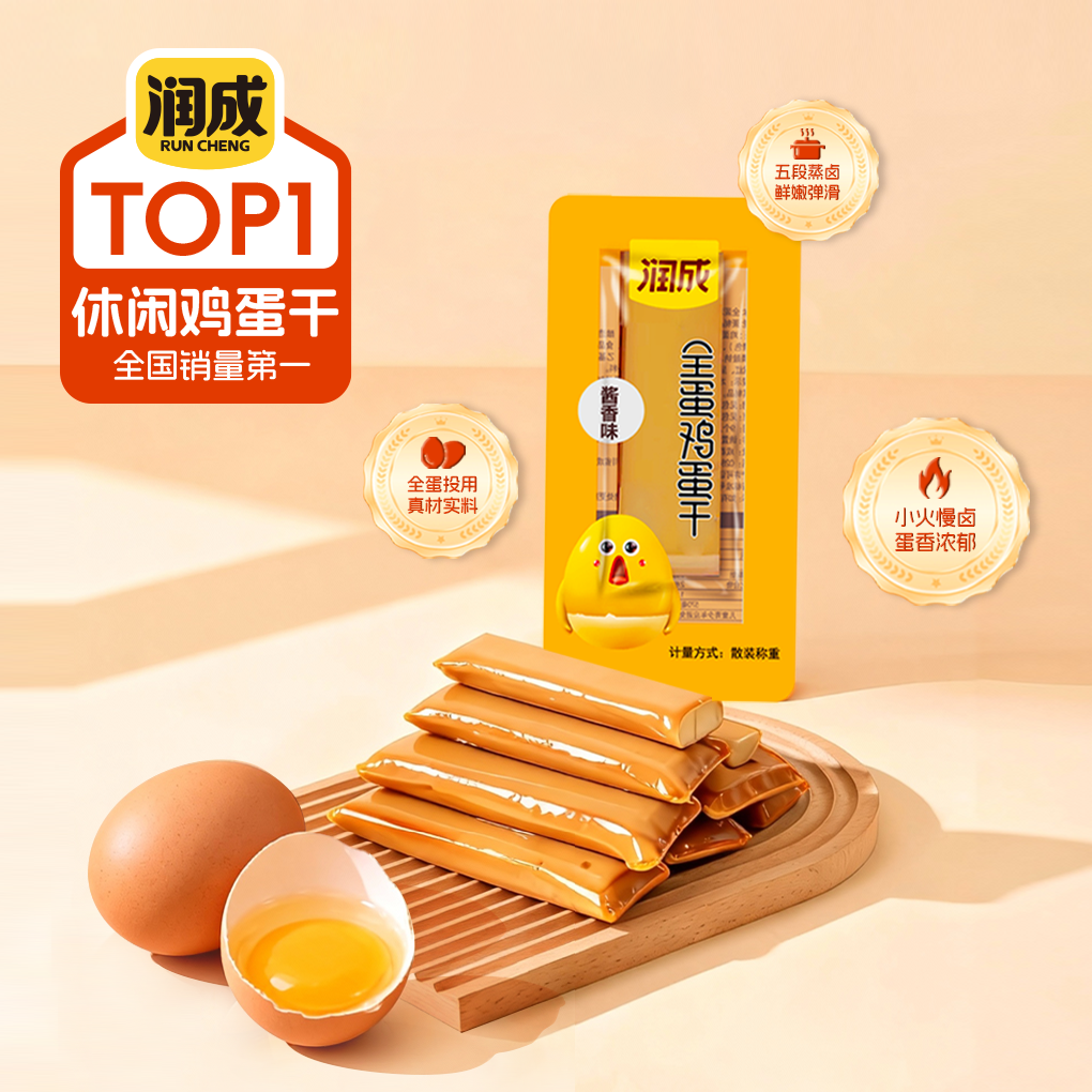 润成全蛋鸡蛋干鲜蛋蒸卤高蛋白休闲独立包装即食代餐软弹解馋零食
