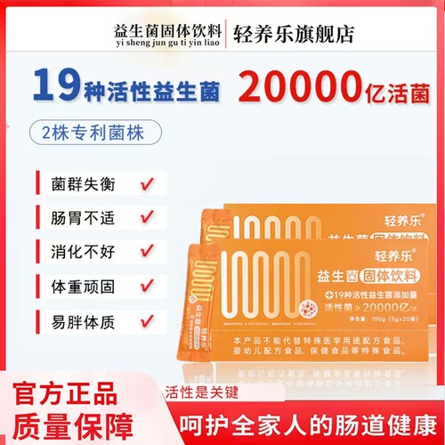 轻养乐益生菌QYL 益生菌提高代谢官方正品身材管理1