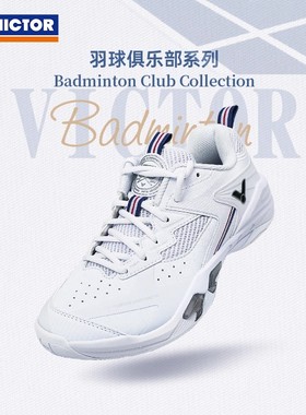 VICTOR威克多胜利羽毛球鞋俱乐部系列专业稳P9200CHP-VBC