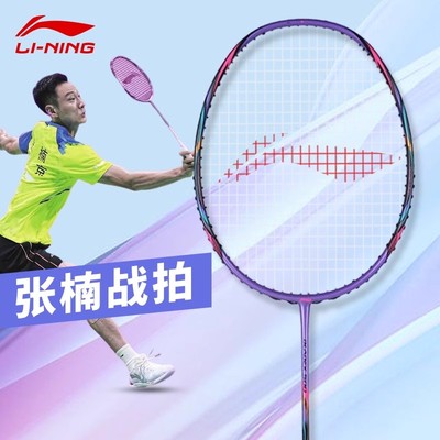 李宁羽毛球拍锋影500张楠