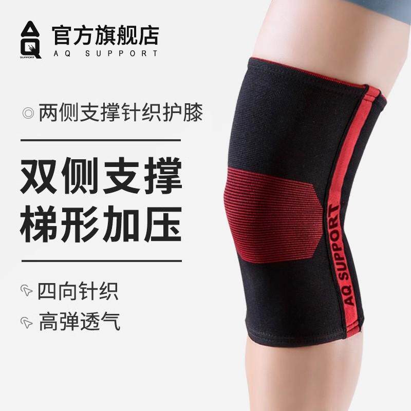 AQ护膝运动护具篮球跑步跳绳羽毛球健身膝盖关节损伤支撑恢复护具