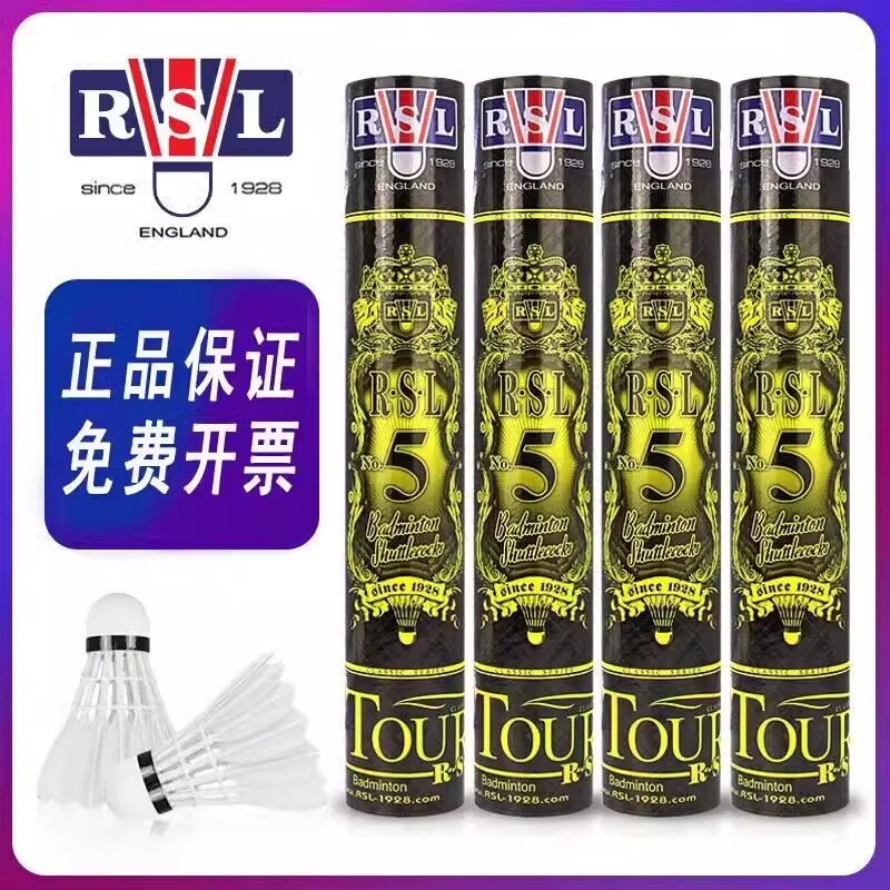 亚狮龙/RSL羽毛球5号耐打