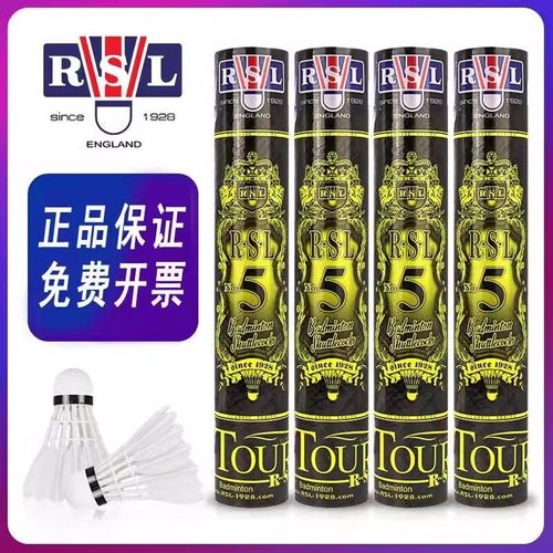 亚狮龙/RSL羽毛球5号耐打