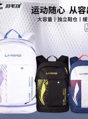 李宁羽毛球包运动休闲双肩包大容量男女团购书包球拍背包ABSV133