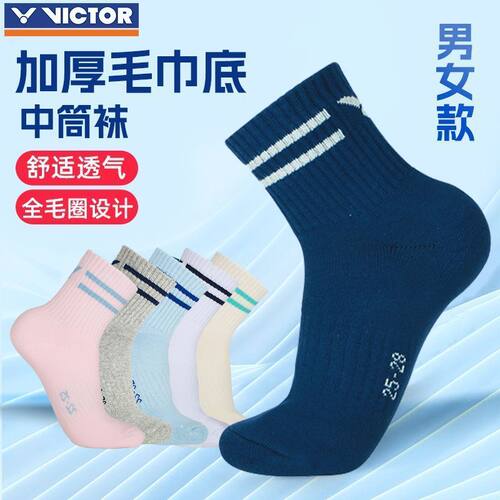 VICTOR胜利中筒袜男女透气运动袜加厚毛巾底SK1000/1/6羽毛球袜
