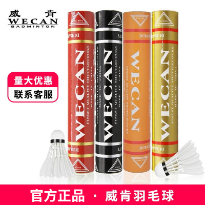 威肯羽毛球耐打系列黑威肯