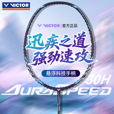 正品victor胜利羽毛球拍威克多碳素纤维专业单拍耐打神速ARS-30H