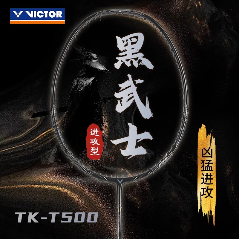 威克多VICTOR胜利T500羽毛球拍进攻型黑武士全碳素高磅进阶单拍