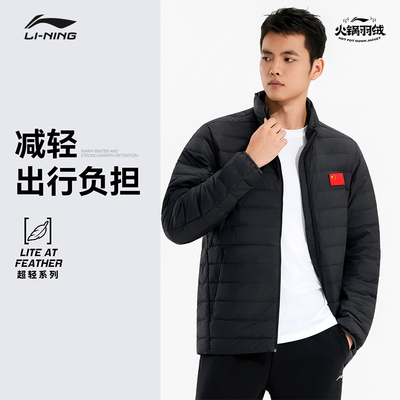 李宁男款2025年冬季新款羽毛球服舒适保暖短款羽绒服AYMV135