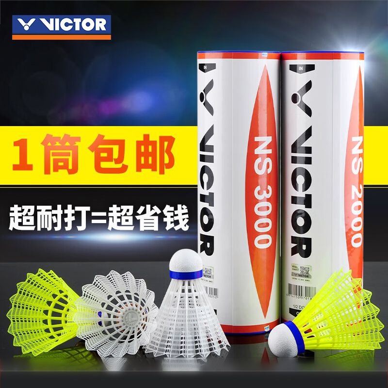 威克多尼龙球耐打NS3000