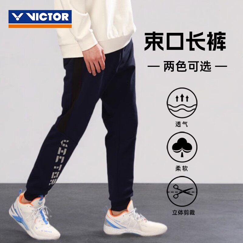 VICTOR威克多胜利羽毛球服训练系列针织束口长裤男女款P-45804