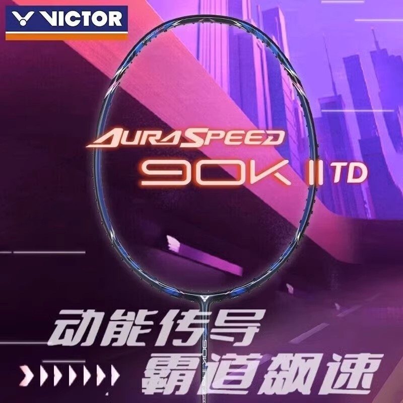 威克多羽毛球拍神速90K二代TD