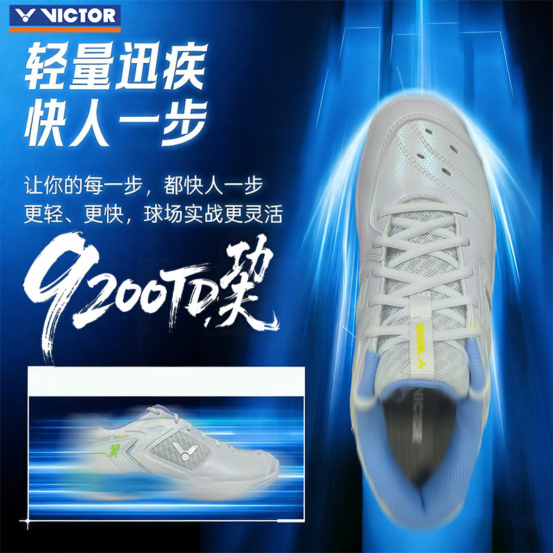 VICTOR胜利P9200TD羽毛球鞋减震图片