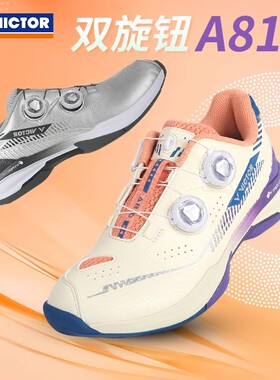 威克多VICTOR胜利A810羽毛球鞋运动男女全面类纽扣防滑减震透气