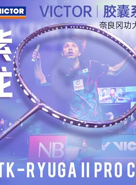 VICTOR胜利羽毛球拍胶囊龙牙之刃TK-RYUGA2代II紫色龙二PRO CPS