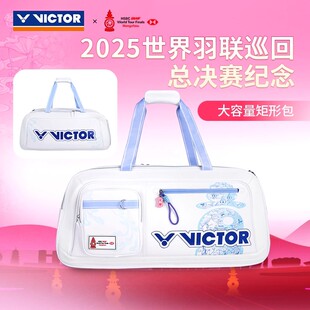 威克多VICTOR胜利BR5650WT25羽毛球包世界巡回赛大容量鞋仓拍层
