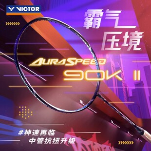 正品VICTOR胜利羽毛球拍神速90K二代威克多全碳素职业单拍