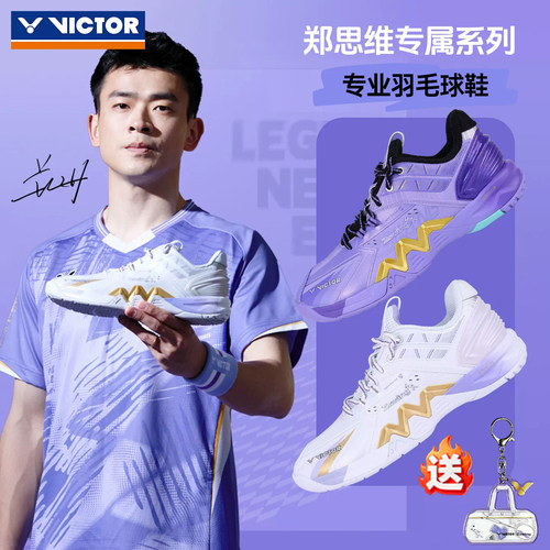 VICTOR胜利P8500NLZSW羽毛球鞋