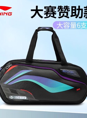 Lining李宁ABJU013羽毛球包男女款矩形包单肩背包6支装独立鞋仓