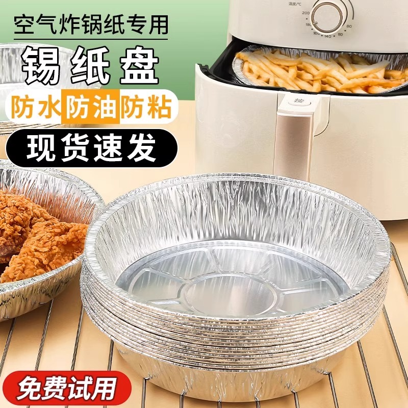 茶花空气炸锅纸加厚锡纸盘
