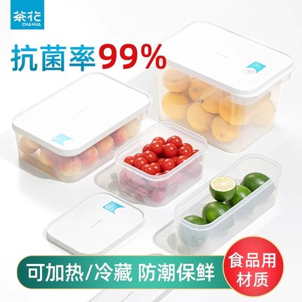 茶花抗菌保鲜盒冰箱收纳食品加热饭盒塑料密封微波炉带盖水果盒子