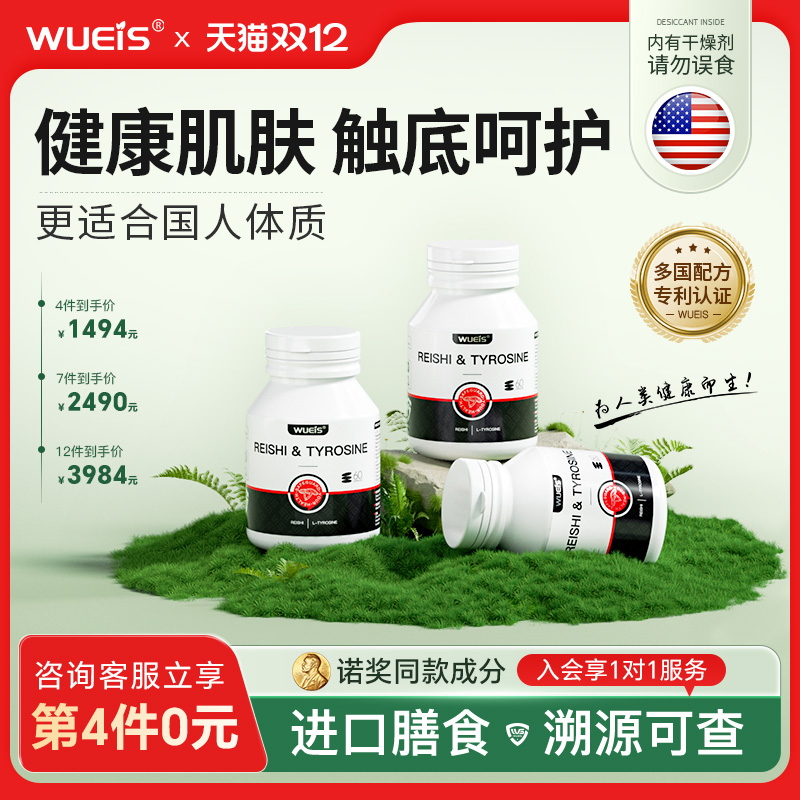 【WUEIS控白灵】黑色素细胞调理呵护肌肤白白自然健康小麦色KJ