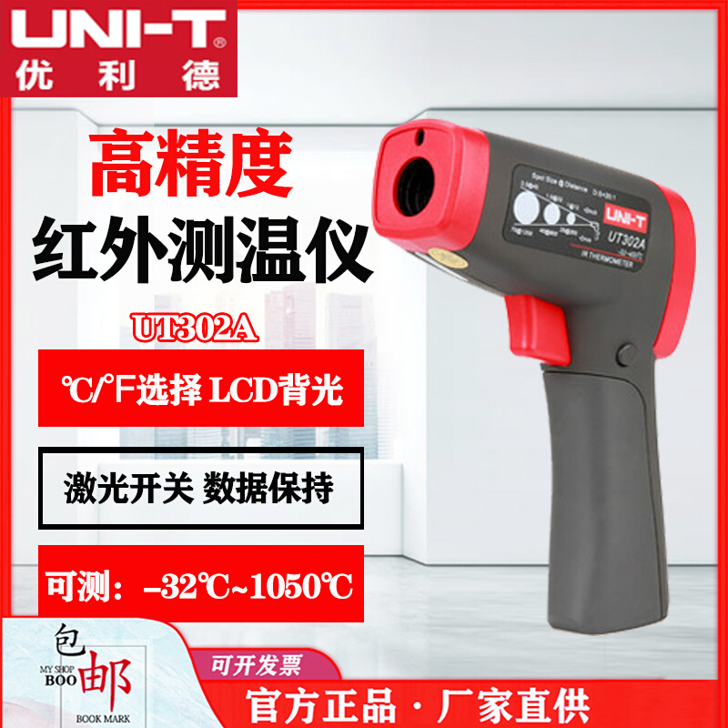 优利德UT302A/UT302C/UT302D专业高温型红外测温仪工业级
