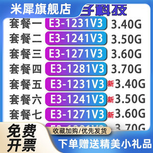 elE3-1231v3 1241v3 E3-1281v3 1271v3散片四核CPU i7 4790K