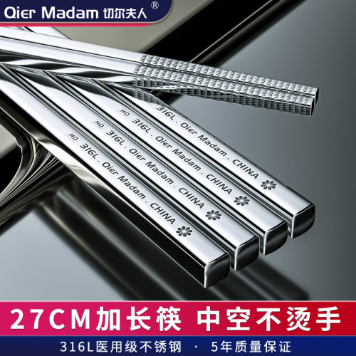 切尔夫人316L不锈钢加长款公筷