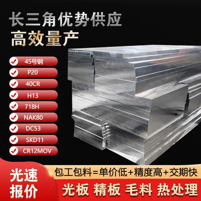 CR12MOV钢板SKD11模具钢H13板P20