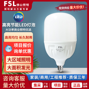 FSL佛山照明 led灯泡节能家用E27螺口大功率厂房高富帅感应球泡灯