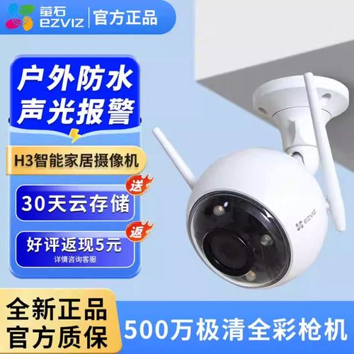 萤石云C3W/h3全彩超清高清500w家用室外无线远程监控摄像头C3HC