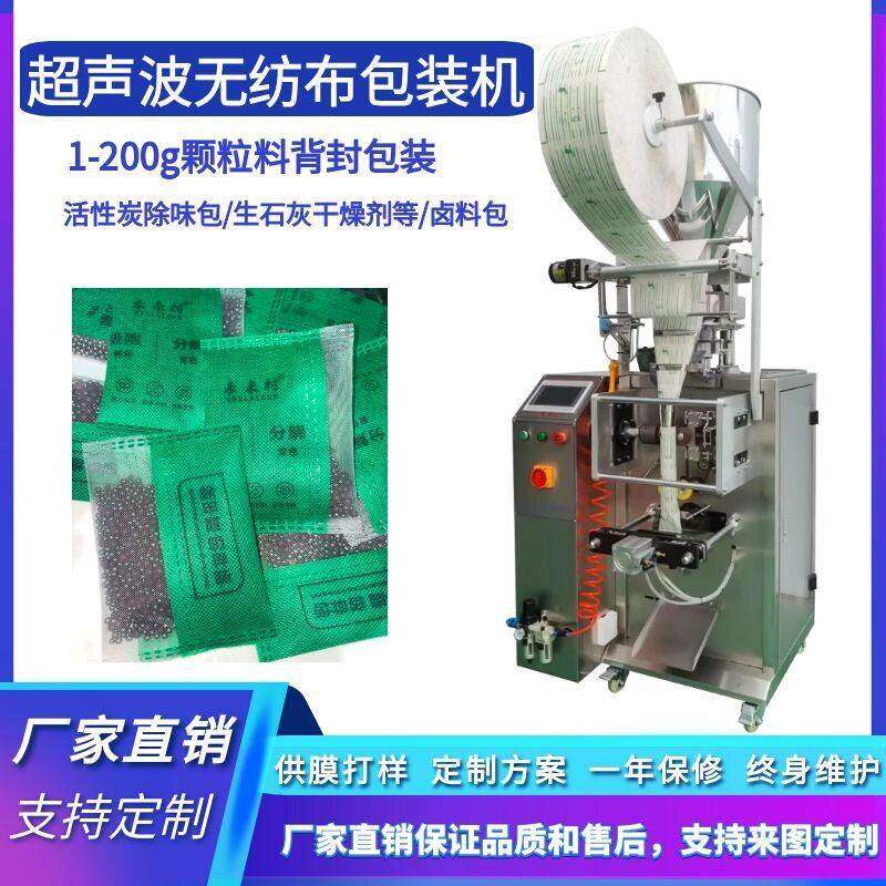 厂家定制超声波可视炭包一体包装机汽车竹炭包矿晶自动包装机