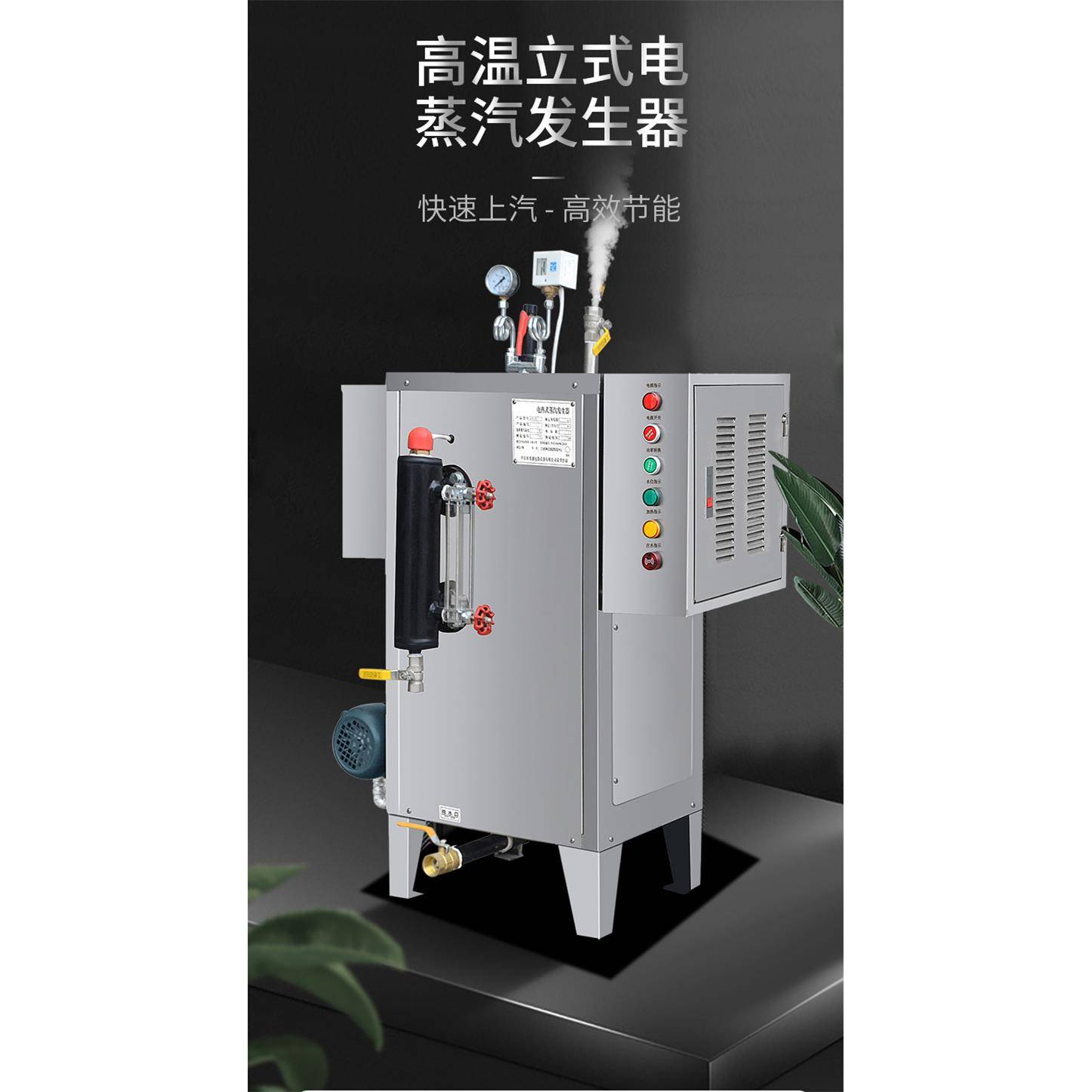 电加热蒸汽发生器商用酿酒煮豆浆蒸气服装熨烫桥梁养护蒸汽机锅炉