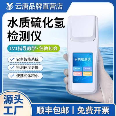 水质硫化氢检测仪水中溶解氧测定仪尿素悬浮物污水氰尿酸分析设备